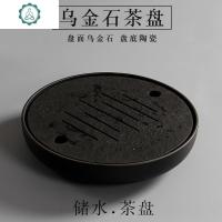 乌金石茶具茶盘 家用中式托盘大容量陶瓷圆形储水茶台干泡台茶海 封后 乌金石茶盘(圆形储水)