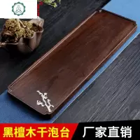 黑檀木干泡台 迷你小茶盘黑檀木实木整板创意家用日式原木茶托盘 封后 小号平步青云镶锡(30*16*2)茶具