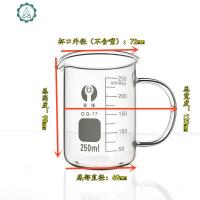 加厚玻璃烧杯带把手250 500 1000ml带柄烧杯带刻度量杯实验器材 封后 250ml(带柄)玻璃杯