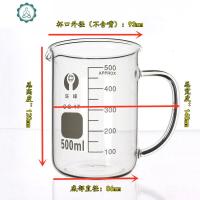 加厚玻璃烧杯带把手250 500 1000ml带柄烧杯带刻度量杯实验器材 封后 500ml(带柄)玻璃杯