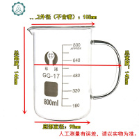 加厚玻璃烧杯带把手250 500 1000ml带柄烧杯带刻度量杯实验器材 封后 800ml(带柄)玻璃杯