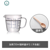 带有刻度的玻璃牛奶杯家用把手耐热透明杯子带把量具量杯器皿手柄 封后 加厚250ml量杯(不含盖送木勺)-S53