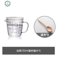 量杯带刻度家用小量杯烘培用具把手儿童便携水杯玻璃杯量具 封后 加厚250ml量杯(带盖送木勺)-H74