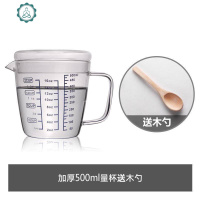 量杯带刻度家用小量杯烘培用具把手儿童便携水杯玻璃杯量具 封后 加厚500ml量杯(带盖送木勺)-A51