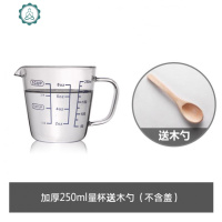 刻度牛奶杯玻璃可微波带把用具把手带刻度便携计量杯透明器皿量具 封后 加厚250ml量杯(不含盖送木勺)-G58玻璃杯