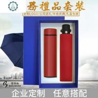 商务礼品智能数显保温杯自动雨伞套装礼盒公司纪念定制印ogo送礼 封后 红色(普通保温杯+自动伞)