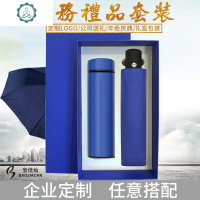 商务礼品智能数显保温杯自动雨伞套装礼盒公司纪念定制印ogo送礼 封后 蓝色(普通保温杯+自动伞)