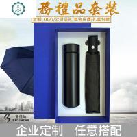 商务礼品智能数显保温杯自动雨伞套装礼盒公司纪念定制印ogo送礼 封后 黑色(普通保温杯+自动伞)