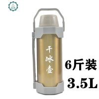 干冰桶干冰保温桶箱壶专用大号容量商用防爆干冰桶 封后 3.5干冰桶(稍小不荐)