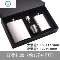 不锈钢酒罐储酒器铁酒壶空酒瓶白酒壶户外密封加厚便携随身4 封后 双壶礼盒(约1斤+半斤)酒具