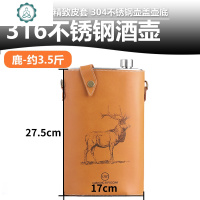 316不锈钢酒壶户外随身便携式1斤3.5斤5斤加厚扁酒壶军水壶 封后 3.5斤酒壶-鹿