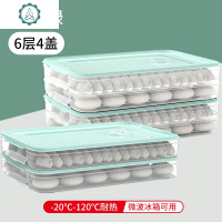 饺子盒冻饺子多层厨房家用透明食品馄饨专用鸡蛋冰箱保鲜塑料收纳 封后保鲜盒