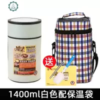 304焖烧杯 保温桶真空汤粥罐魔法焖烧杯保温饭盒闷烧壶汤罐 封后 1400白色+保温袋送三礼