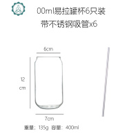 可乐杯创意易拉罐果汁杯玻璃杯ins风家用原宿风咖啡杯子 封后 400ml可乐杯6只[收藏带吸管6根]