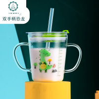 牛奶杯带刻度玻璃杯家用早餐儿童冲奶粉专用宝宝戒奶瓶吸管喝奶杯 封后 [双手柄]恐龙300ml