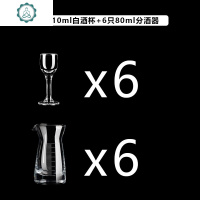 10壶10杯水晶玻璃家用创意白酒杯小号杯一壶一杯一口杯分酒器套装 封后 (6壶6杯)80ml分酒器+10ml白酒杯玻璃杯