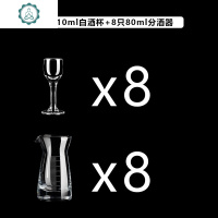 10壶10杯水晶玻璃家用创意白酒杯小号杯一壶一杯一口杯分酒器套装 封后 (8壶8杯)80ml分酒器+10ml白酒杯玻璃杯