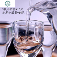 小酒杯一口杯玻璃加厚白酒分酒器量酒器家用烈酒杯白酒杯10套装 封后 加厚分酒器+3钱小酒杯.10套玻璃杯