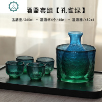 日式锤纹清酒壶玻璃温酒器白酒杯子分酒器套装家用烫酒壶酒盅礼盒 封后 0113孔雀绿[温酒套装]