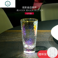 日式锤纹玻璃杯家用水杯套装高温耐热杯子创意个性开水泡茶饮料杯 封后 炫彩金边高杯带半圆杯架