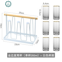 日式水杯家用玻璃杯套装客厅酒杯茶杯具喝水水杯简约清新森系潮流 封后 金边直杯6个+白铁架