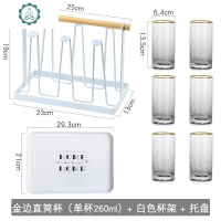 日式水杯家用玻璃杯套装客厅酒杯茶杯具喝水水杯简约清新森系潮流 封后 金边直杯6个+铁架白托盘