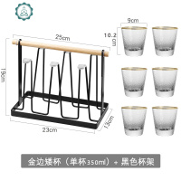 日式水杯家用玻璃杯套装客厅酒杯茶杯具喝水水杯简约清新森系潮流 封后 金边矮杯6个+黑铁架