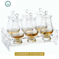 水晶玻璃酒会洋酒杯品鉴杯甜酒杯郁金香酒杯套装 封后 6只带盖闻香品鉴杯+平型亚克力底座玻璃杯