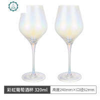 水晶高脚杯红酒杯套装一对2个情侣家用欧式6只葡萄酒杯玻璃分酒器 封后 彩虹波多尔杯2只装玻璃杯