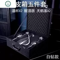 欧式水晶红酒杯高脚杯醒酒器套装家用玻璃葡萄酒杯 封后 [白钻]470[皮箱五件套]玻璃杯