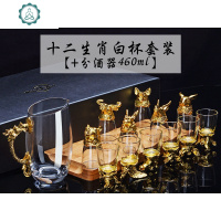 12只十二生肖酒杯家用套装玻璃白酒杯分酒器 小号一口杯 创意酒具 封后 12生肖杯+分酒器(金色礼盒)玻璃杯