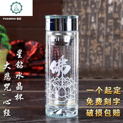 水晶茶杯男双层玻璃杯子观音佛经心经礼品定制刻字 封后 佛莲花+金刚经(320mL)