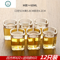 家用100ml二两白酒杯2二两半玻璃白酒杯啤酒杯3两杯子弹杯烈酒杯 封后 四方杯1两2(60毫升)12只装