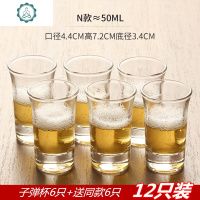 家用100ml二两白酒杯2二两半玻璃白酒杯啤酒杯3两杯子弹杯烈酒杯 封后 子弹杯1两(50毫升)12只装