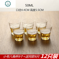 家用100ml二两白酒杯2二两半玻璃白酒杯啤酒杯3两杯子弹杯烈酒杯 封后 小号八角杯1两(50毫升)12只装