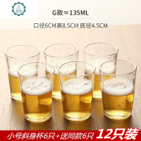 家用100ml二两白酒杯2二两半玻璃白酒杯啤酒杯3两杯子弹杯烈酒杯 封后 小号斜身杯2两6(130毫升)12只装