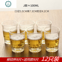 家用100ml二两白酒杯2二两半玻璃白酒杯啤酒杯3两杯子弹杯烈酒杯 封后 柳纹杯2两(100毫升)12只装