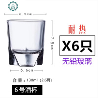 6只装23两创意酒吧ktv洋啤酒白酒杯威士忌杯子加厚底家用无铅玻璃 封后 6号酒杯(130ml)X6只