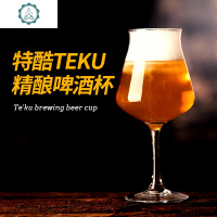 精酿特酷TEKU啤酒杯 郁金香高脚杯 水晶红酒杯 葡萄酒杯 封后玻璃杯