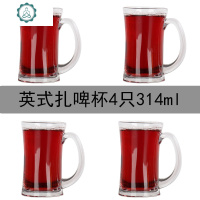 玻璃杯套装家用带把扎啤杯喝水杯果汁花茶杯耐热水杯大容量 封后 英式扎啤杯4只装314ml