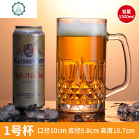 玻璃啤酒杯超大号扎啤杯子精酿啤酒杯大容量带把扎啤杯1000ml扎杯 封后 1号1000ml钻石杯