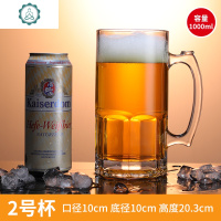 玻璃啤酒杯超大号扎啤杯子精酿啤酒杯大容量带把扎啤杯1000ml扎杯 封后 2号1000ml大扎杯