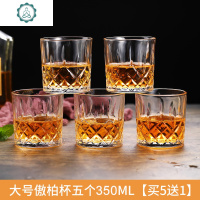 威士忌酒杯洋酒杯欧式水晶玻璃杯子家用创意啤酒杯烈酒杯套装 封后 大号傲柏杯350ml(加厚)[买5送1共6个]