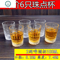 玻璃大号白酒杯2两100ml酒吧啤酒杯6只套装二两半家用威士忌酒杯 封后 [2两杯]珠点杯100ML六只玻璃杯