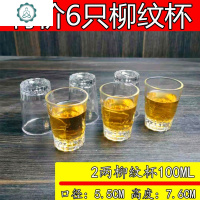 玻璃大号白酒杯2两100ml酒吧啤酒杯6只套装二两半家用威士忌酒杯 封后 [2两杯]柳纹杯100ML六只玻璃杯