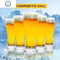 啤酒杯玻璃杯6只装家用个性大扎啤杯 酒吧酒杯小麦啤酒杯创意套装 封后 经典款啤酒杯6只装-中号