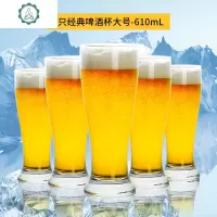 啤酒杯玻璃杯6只装家用个性大扎啤杯 酒吧酒杯小麦啤酒杯创意套装 封后 经典款啤酒杯6只装-大号