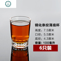 1两白酒杯玻璃子弹一口杯50ml小号2两酒杯100ml啤酒杯KTV二两一两 封后 100ml条纹薄底杯(2两)6只玻璃杯