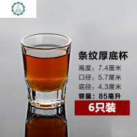 1两白酒杯玻璃子弹一口杯50ml小号2两酒杯100ml啤酒杯KTV二两一两 封后 85ml条纹厚底杯(1.7两)6玻璃杯