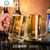 家用玻璃杯子大号啤酒杯套装客厅带把耐热茶杯菠萝扎啤杯个性水杯 封后 海特啤酒杯359ml(2只)